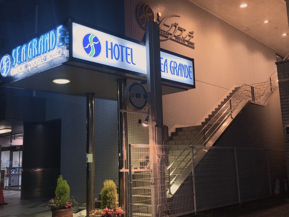 ..☆～Seagrande  Station   Hotel～☆+..