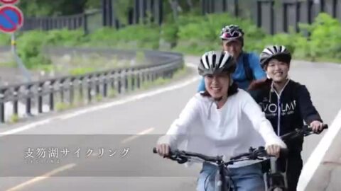 ◆体験／支笏湖サイクリング