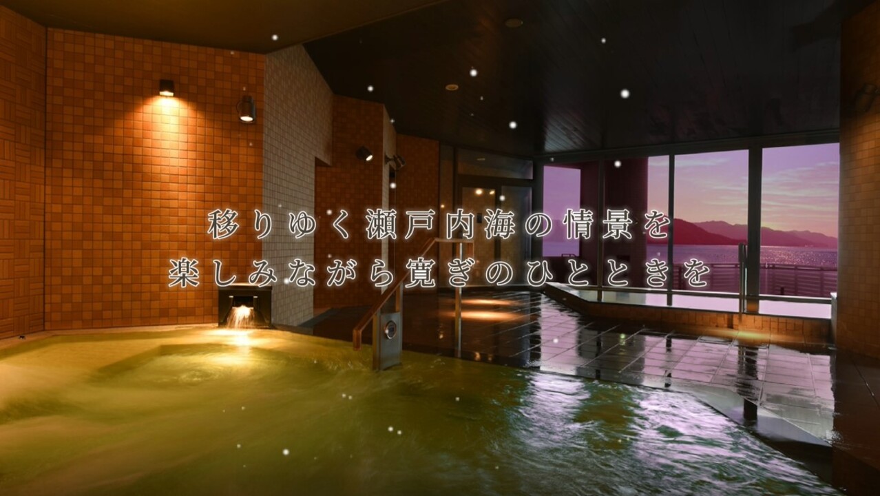 【グランドプリンスホテル広島】広島温泉「瀬戸の湯」（クリックすると大きいサイズでご覧いただけます）
