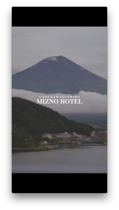 富士河口湖温泉　湖のホテル