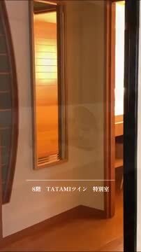 8階  TATAMIツイン  特別室（76.5㎡）